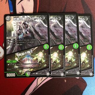 終端の闇ウゴカザルゴ/再誕の輝き