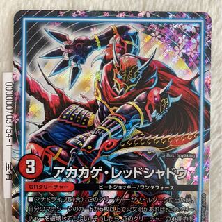 アカカゲレッドシャドウ