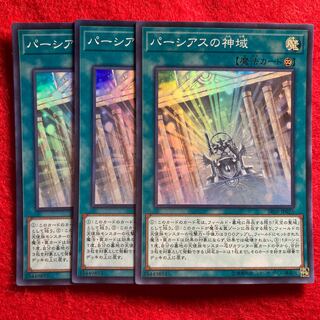 パーシアスの神域☆3957