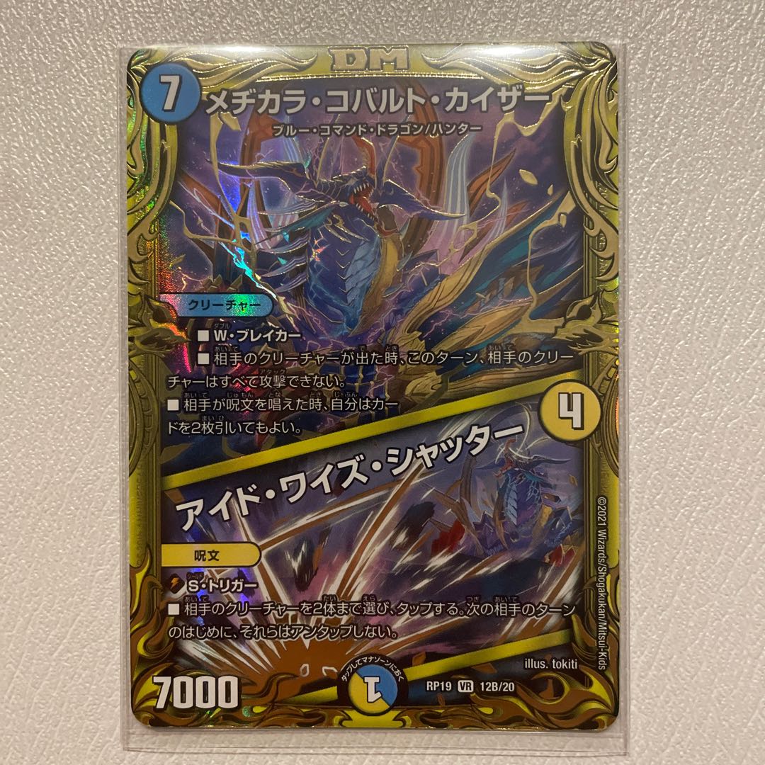 メヂカラ・コバルト・カイザー|アイド・ワイズ・シャッター(20thSPレア仕様)