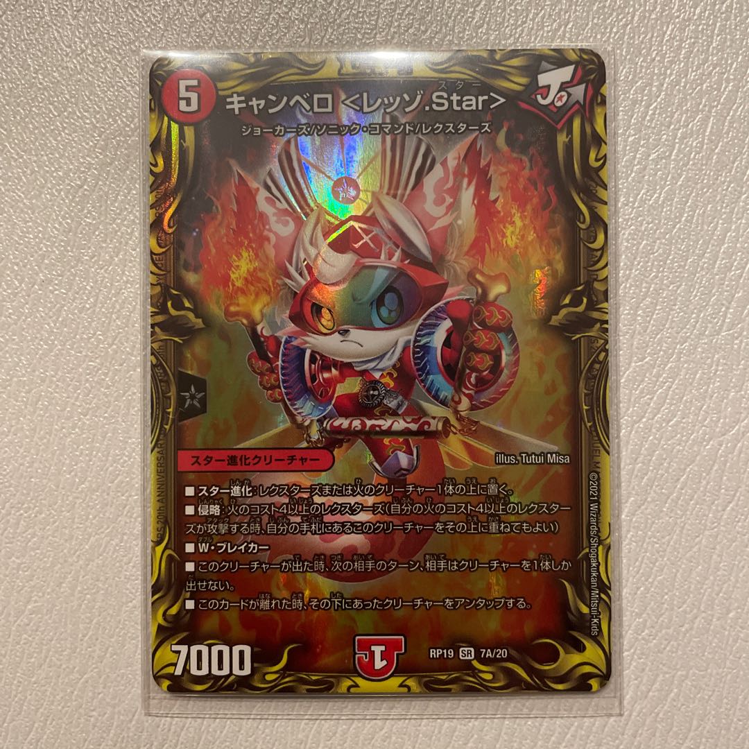 キャンベロ <レッゾ.Star>(20thレア仕様)