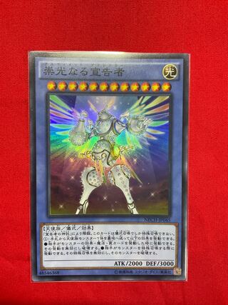 崇光なる宣告者 スーパーレア