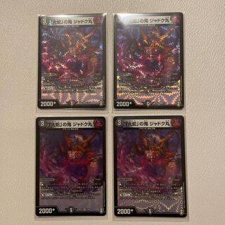 「大蛇」の鬼 ジャドク丸　　4枚