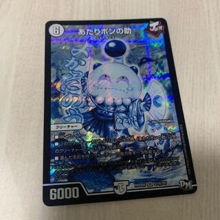 あたりポンの助