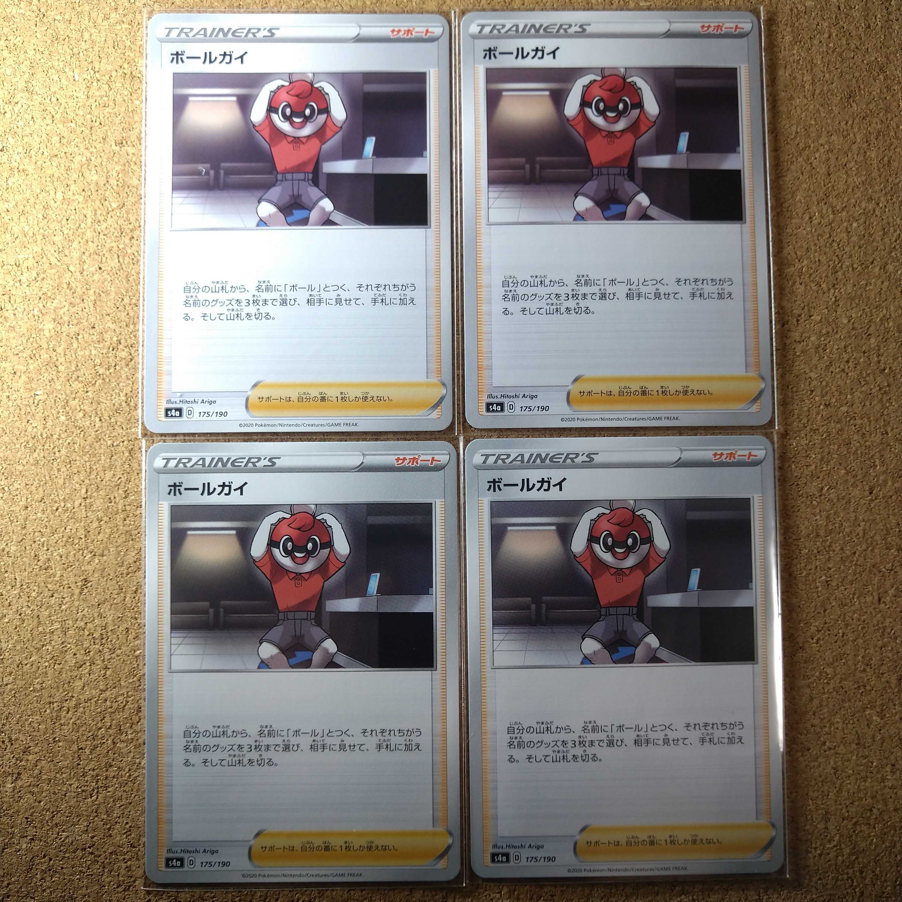 4 Ball Guy 175/190 [1341 1枚