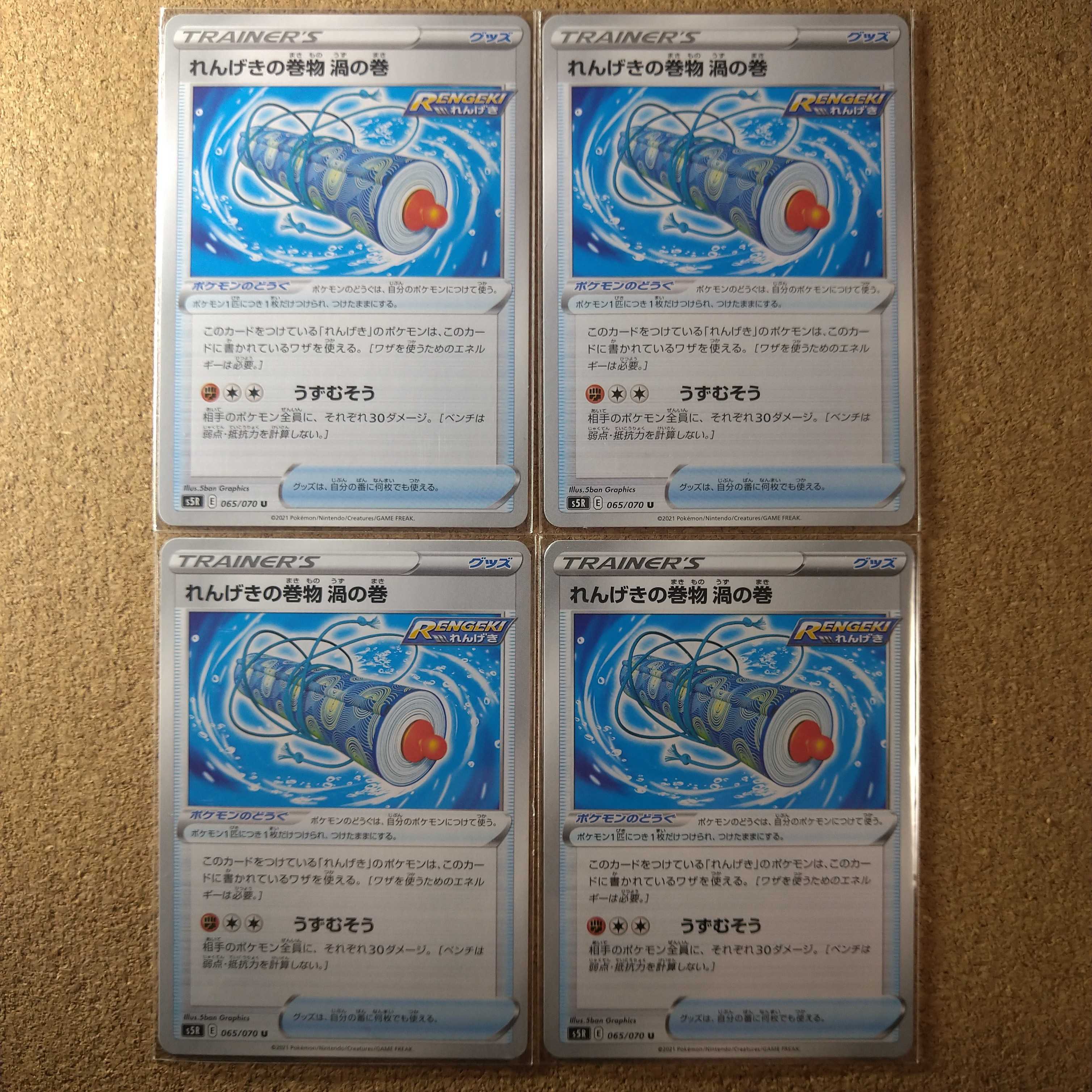 れんげきの巻物 渦の巻４枚　065/070　【1350】