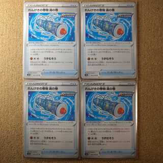 れんげきの巻物 渦の巻４枚　065/070　【1350】