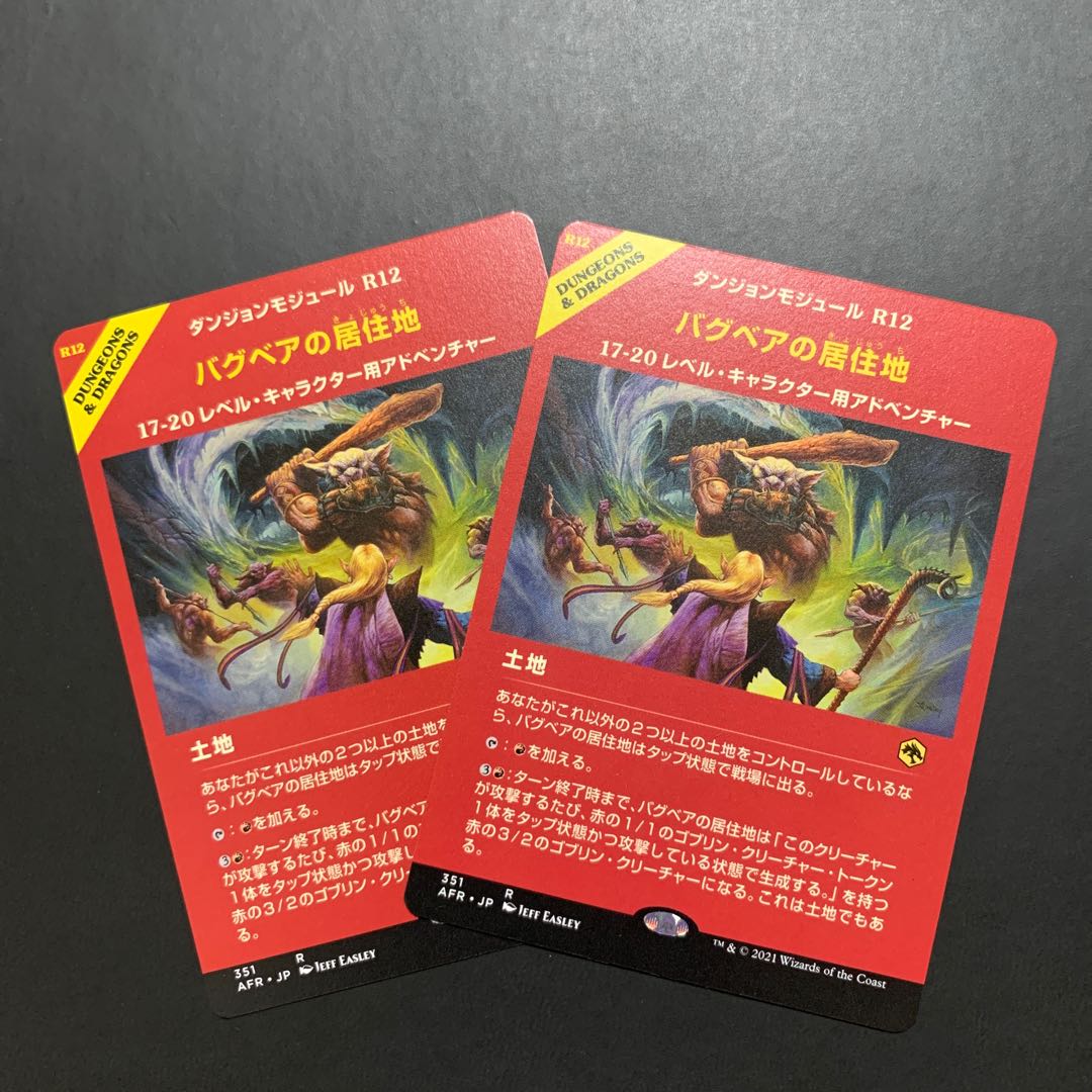 バグベアの居住地2枚セット (ショーケース版)