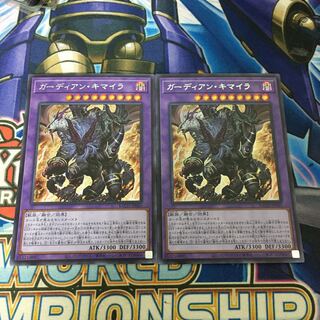 ガーディアン・キマイラ シークレットレア