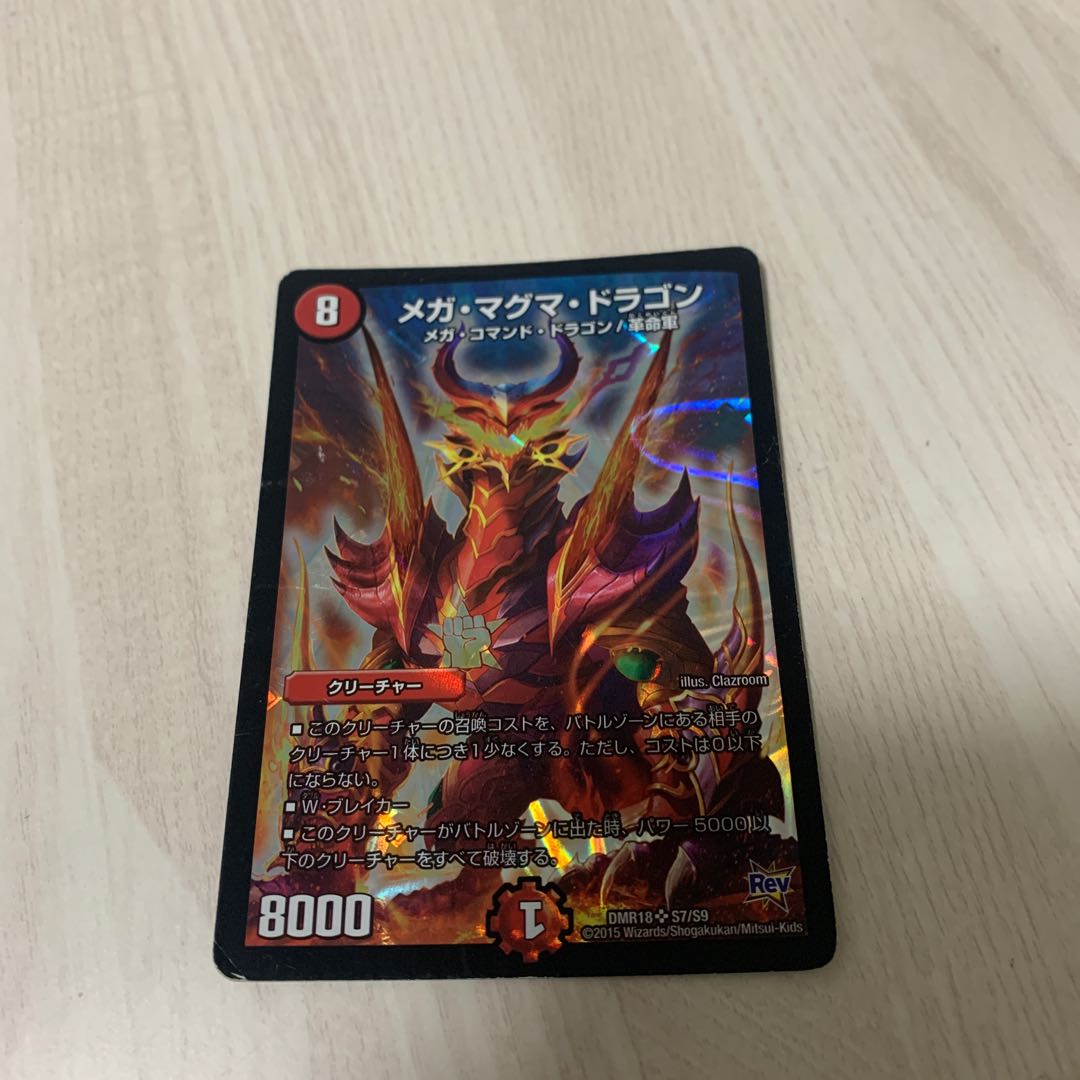 メガ・マグマ・ドラゴン