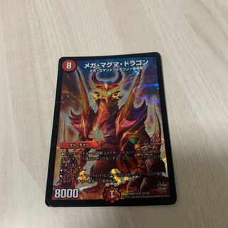 メガ・マグマ・ドラゴン
