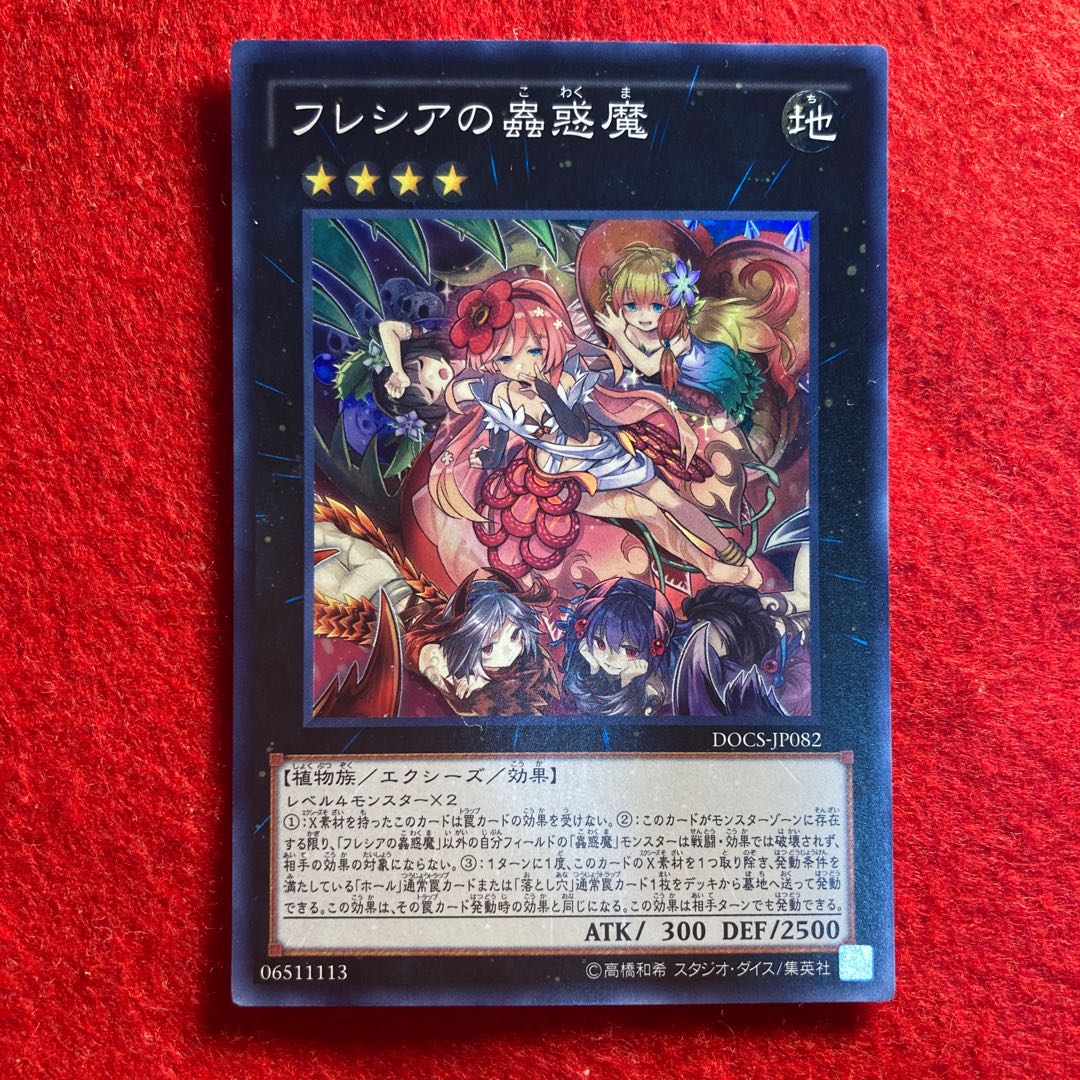 Traptrix Rafflesia☆3966