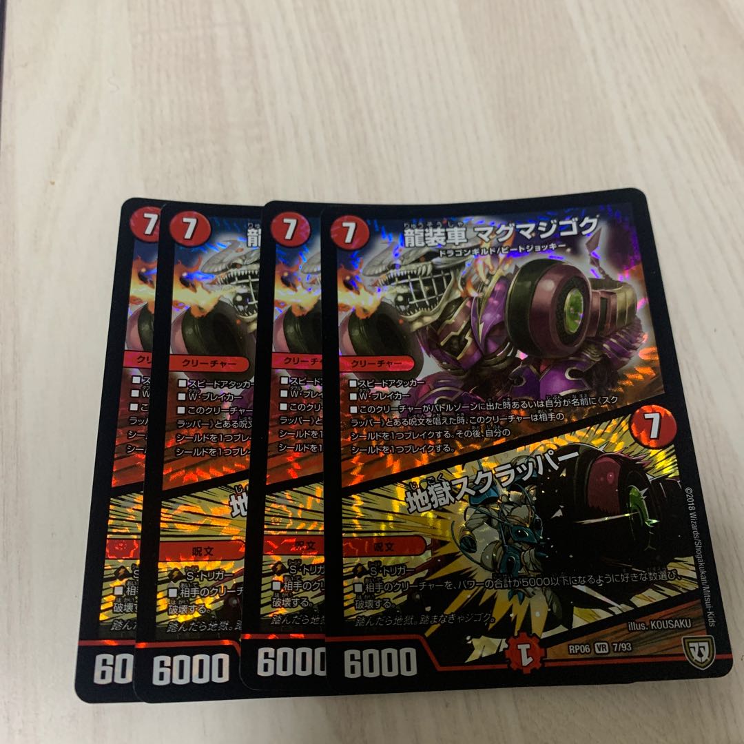 龍装車 マグマジゴク|地獄スクラッパー