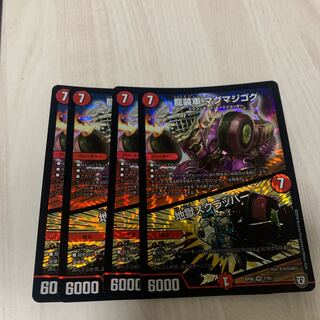 龍装車 マグマジゴク｜地獄スクラッパー