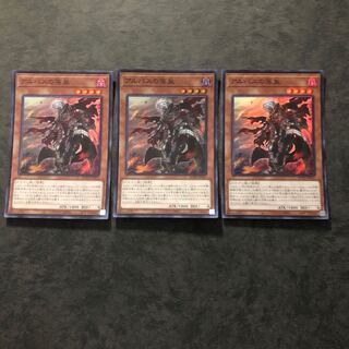 アルバスの落胤 スーパーレア3枚