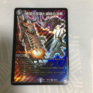 絶望と反魂と滅殺の決断(パーフェクト・ダークネス)