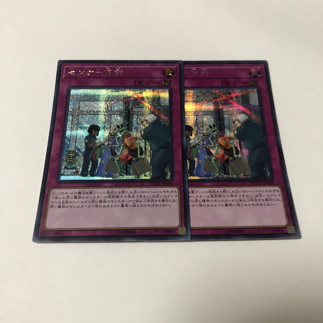 センサー万別 シークレットレア