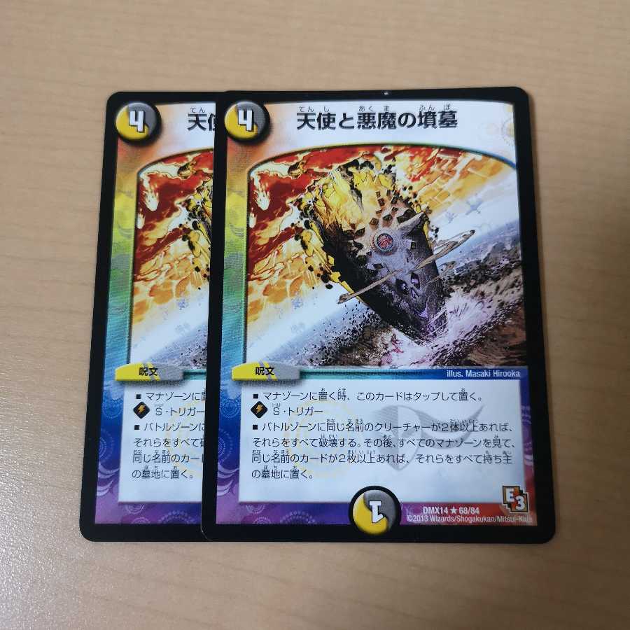 天使と悪魔の墳墓 2枚