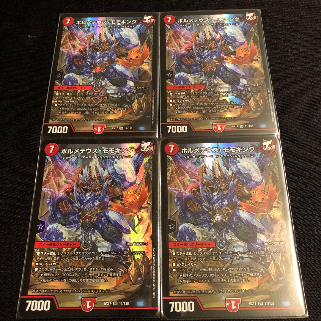 ボルメテウス・モモキング