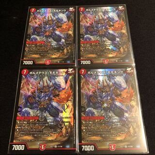 ボルメテウス・モモキング