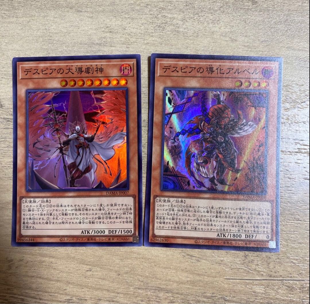 デスピアの導化アルベル スーパーレア　大導劇神スーパー