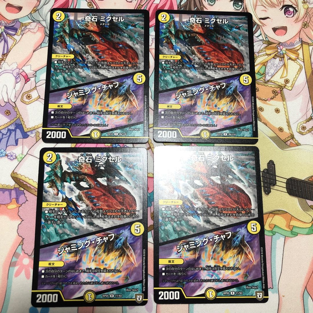 奇石 ミクセル｜ジャミング・チャフ