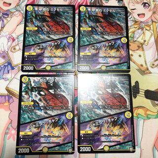 奇石 ミクセル｜ジャミング・チャフ