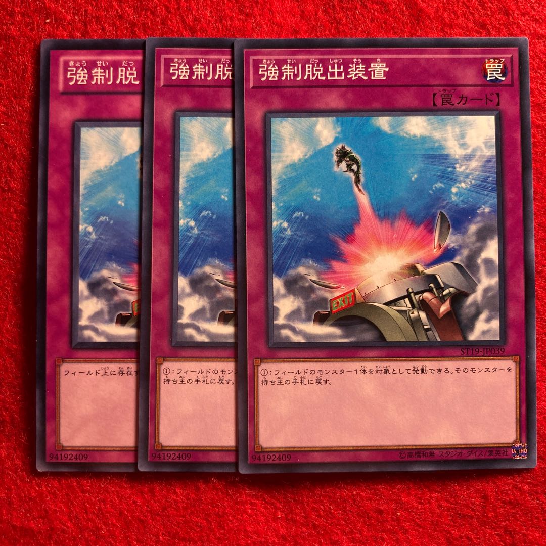 強制脱出装置☆3986