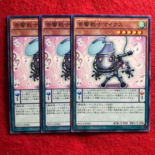 音響戦士マイクス☆3989