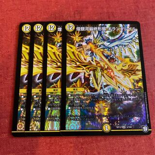 即日発送　煌銀河最終形態ギラングレイル 4枚