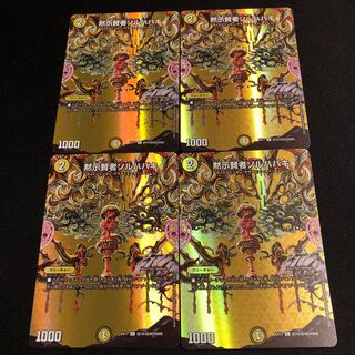 黙示賢者ソルハバキ