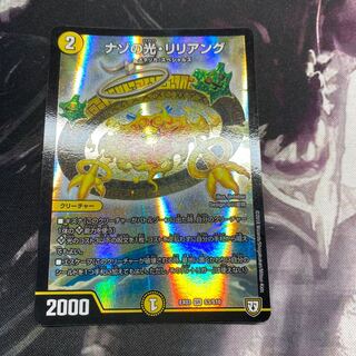 ナゾの光リリアング