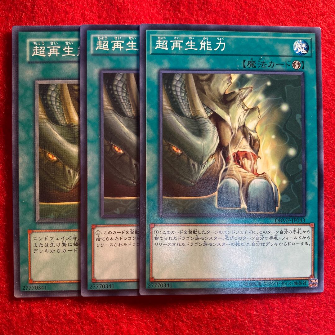 Super Rejuvenation☆3992