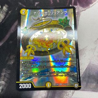 ナゾの光リリアング