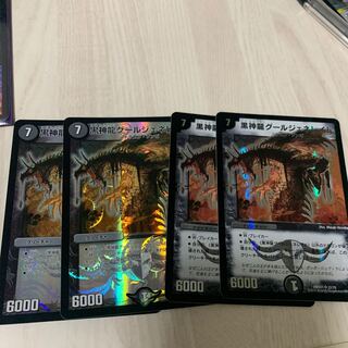 黒神龍グールジェネレイド