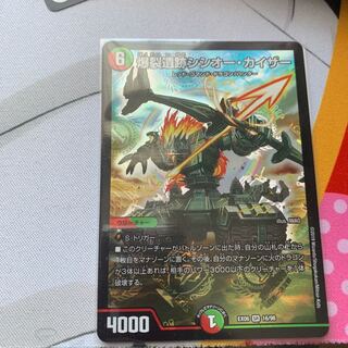 シシオーカイザー