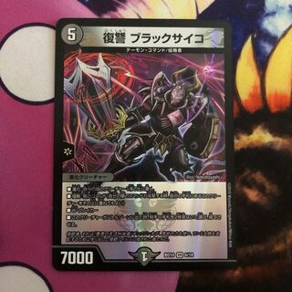 復讐 ブラックサイコ