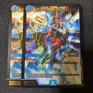 デュエルマスターズ 終末の時計 ザクロック 2枚