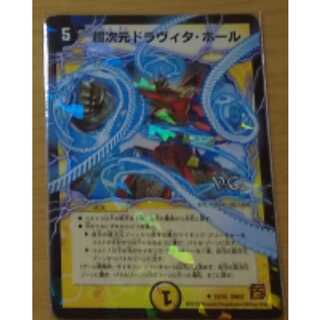 超次元ドラヴィタホールDC