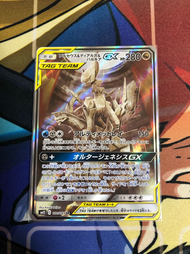 アルセウス＆ディアルガ＆パルキアGX SR