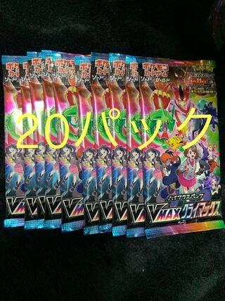 ポケモンカード　VMAXクライマックス　未開封　20パック