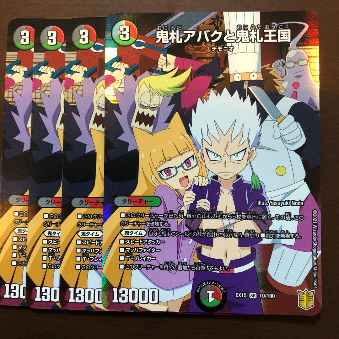 鬼札アバクと鬼札王国