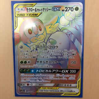 モクロー&アローラナッシー