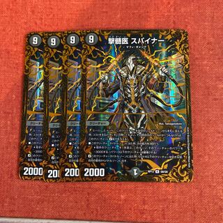 即日発送　撃髄医　スパイナー　ugc ４枚セット