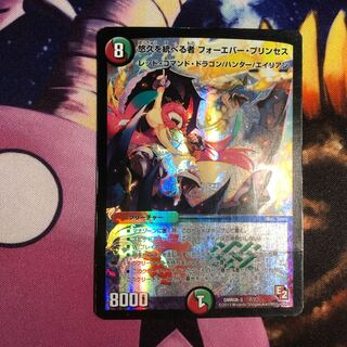 悠久を統べる者 フォーエバープリンセス フォーエバー・プリンセス