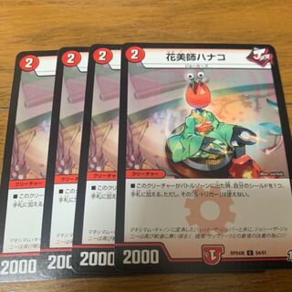 花美師ハナコ 4枚