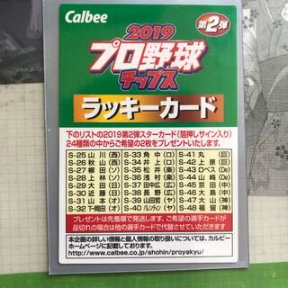 プロ野球チップス ラッキーカード