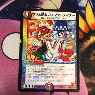 ウソと盗みのエンターテイナー