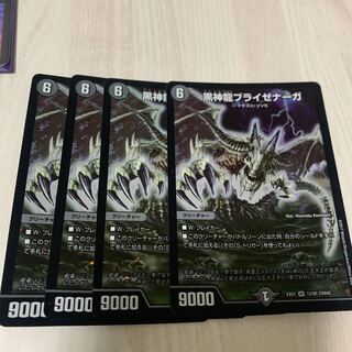 黒神龍ブライゼナーガ