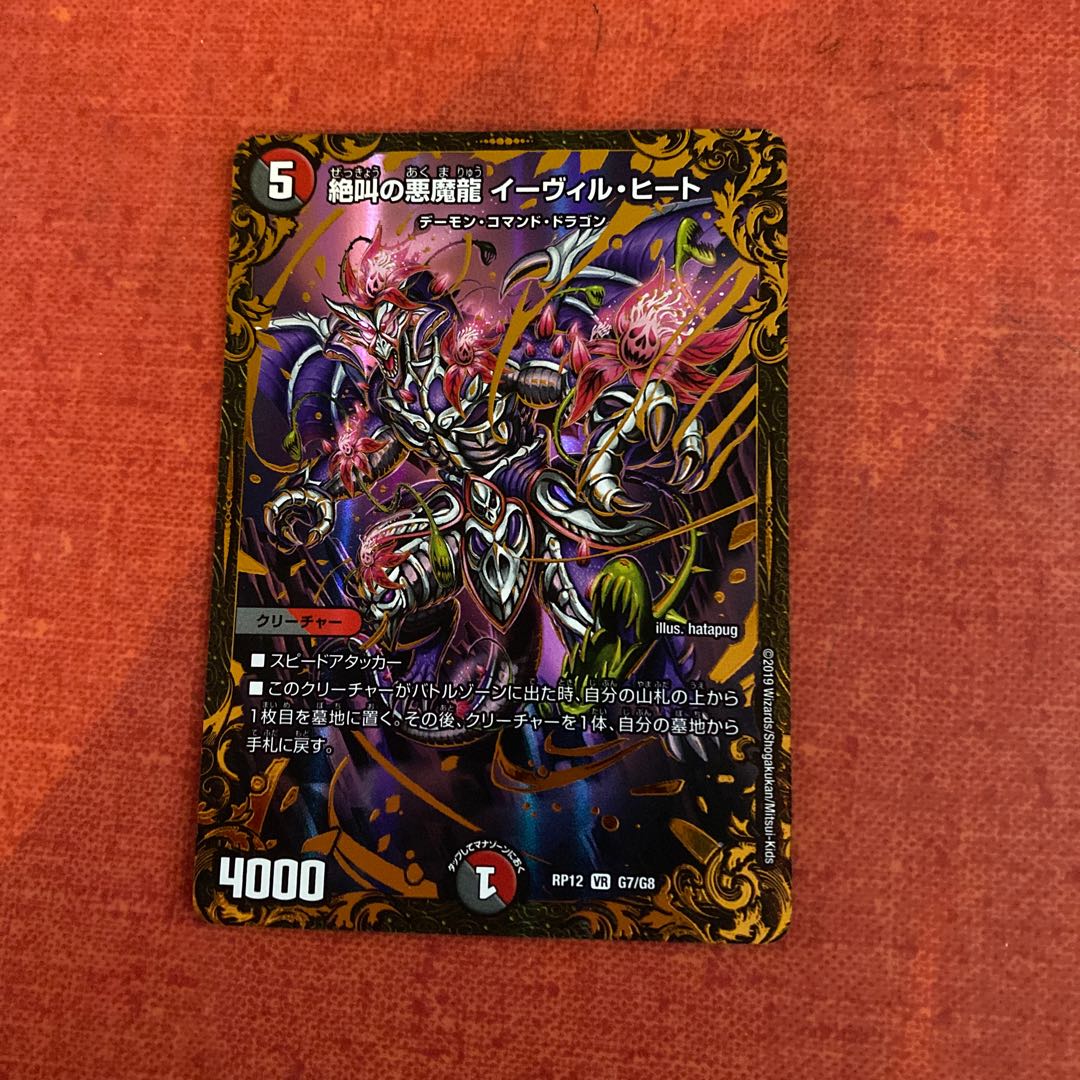 即日発送 イーヴィルヒート ugc